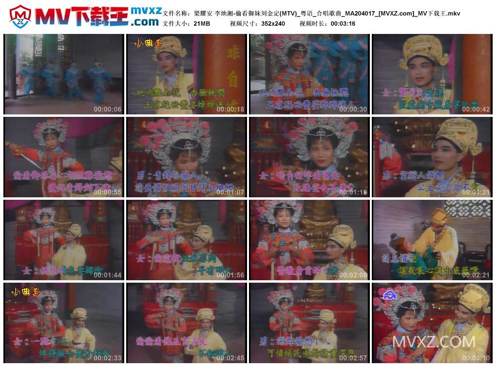 梁耀安 李池湘-偷看御妹刘金定(MTV)_粤语_合唱歌曲_MA204017